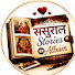 MkIYblvkc3o-channel-avatar-ससुराल Stories का Album