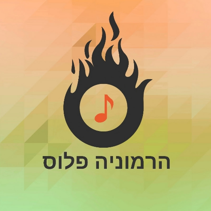 הרמוניה פלוס