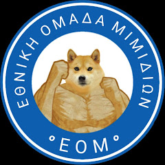 Εθνική Ομάδα Μιμιδίων ΕΟΜ net worth