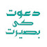 829CXy3z5c4-channel-avatar-دعوت کی بصیرت Dawat ki baseerat