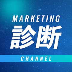 マーケティング診断チャンネルアイコン画像