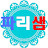 @샘-파리