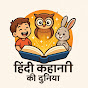 Hindi Kahani Ki Duniya logo