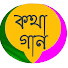 ah4mVxEbKl0-channel-avatar-katha gaan