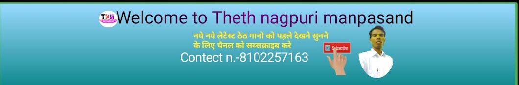 therh nagpuri manpasand YouTube channel avatar