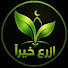 -rUiIlhxcMY-channel-avatar- إزرع خــيراً 
