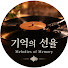 _lcN19h-YcA-channel-avatar-기억의 선율