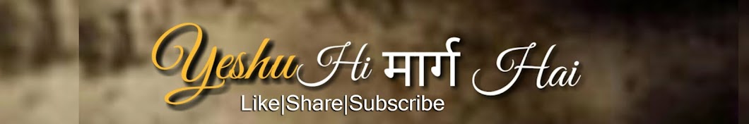 Yeshu hi à¤®à¤¾à¤°à¥à¤— hai Avatar de chaîne YouTube