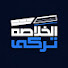 KKS2OwqtiUk-channel-avatar-الخلاصة | Turkey  and 2 more