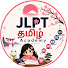 dHt7ziLmCfo-channel-avatar-JLPT Tamil Academy
