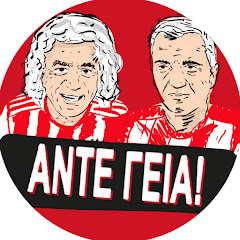 Άντε Γειά Official avatar