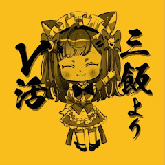 三度の飯よりVが好き【切り抜きch】