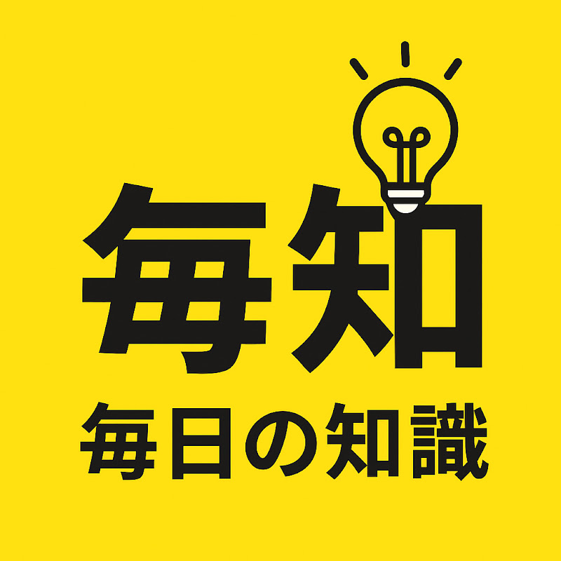 知っトク毎日 YouTubeチャンネル画像