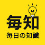 知っトク毎日