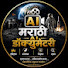 FHgwHN3eNbU-channel-avatar-Marathi Ai Documentary 