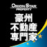 S7wekgxZJzs-channel-avatar-【オーストラリア不動産専門家】 オリオンスタープロパティ