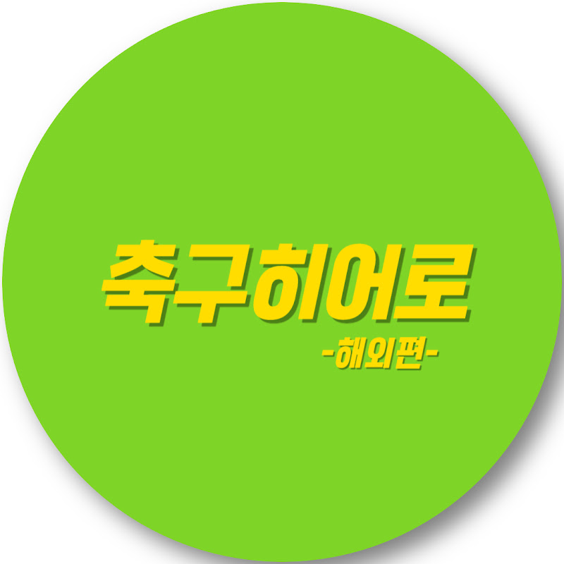 축구히어로 외전 avatar