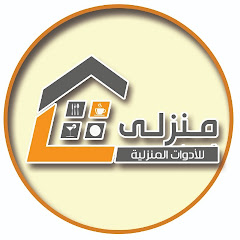 معرض منزلي الادوات منزلية HOME GADGETS 