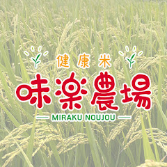 健康米 味楽農場アイコン画像