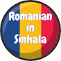 Romanian in Sinhala logo