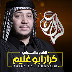 الرادود كرار ابو غنيم avatar