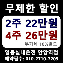 일등실내운전면허연습장