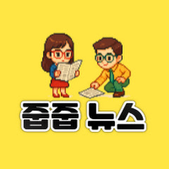 줍줍뉴스