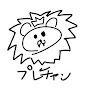 プレチャン 