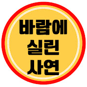 황혼연애 바람에실린사연