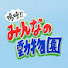 mvkxNhe5uyA-channel-avatar-嗚呼!!みんなの動物園チャンネル【公式】