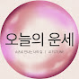 오늘의띠별운세