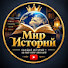 7g6WtHe1LXs-channel-avatar-Мир Историй24