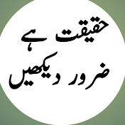 Haqiqat daikh kar