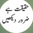 Sa4Yu_mCMCs-channel-avatar-Haqiqat daikh kar