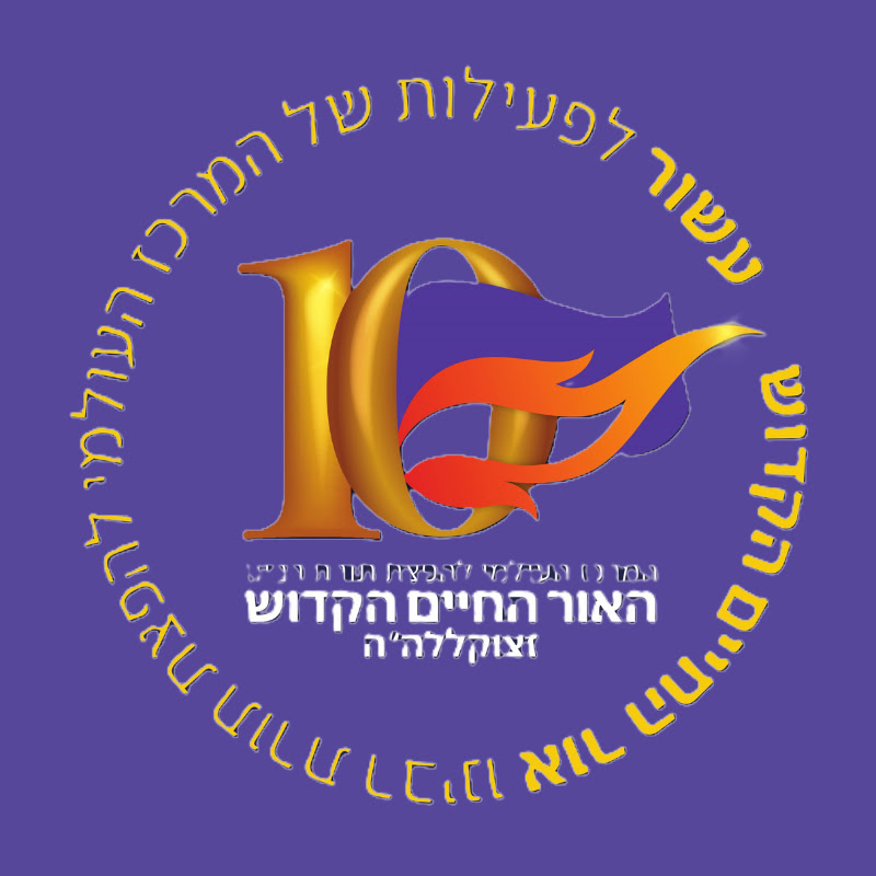 רבינו  אור החיים הקדוש התענוג היומי שלי