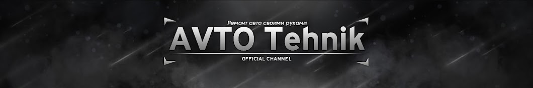 Avto Tehnik YouTube channel avatar