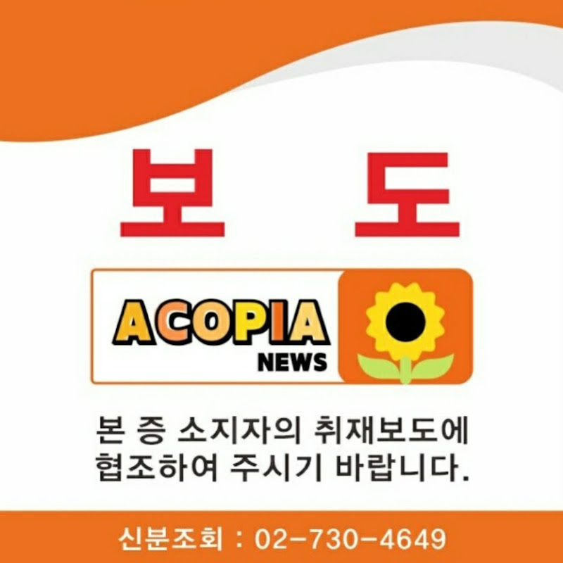 Logo for 아코피아신문사