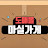 @도매몰마실가게