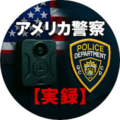 警察24時アイコン画像