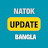 natok update Bangla 