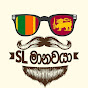 SL Manawaya channel logo