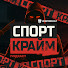 dOlQ4k1LjC0-channel-avatar-Спорт Крайм