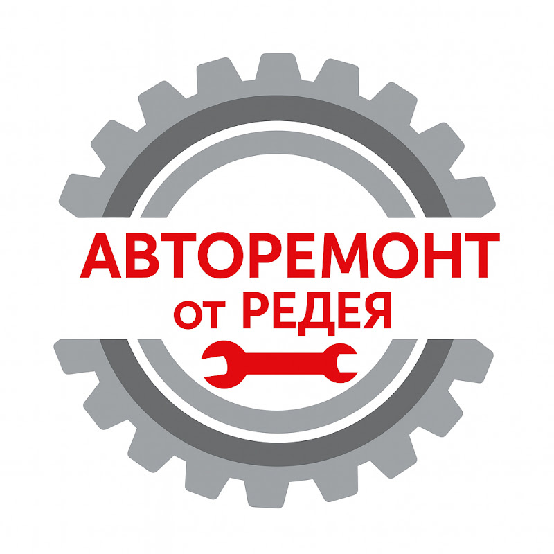 АвтоРемонт от Редея.