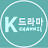 K 드라마 channel