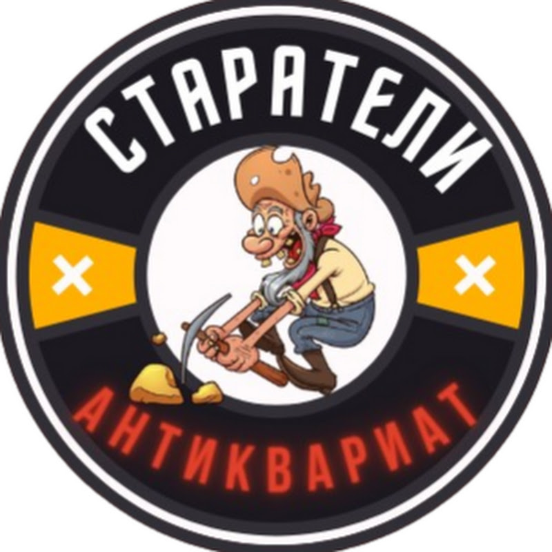 Старатели