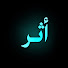 rf1fzYl_1Ic-channel-avatar-أثر كاست