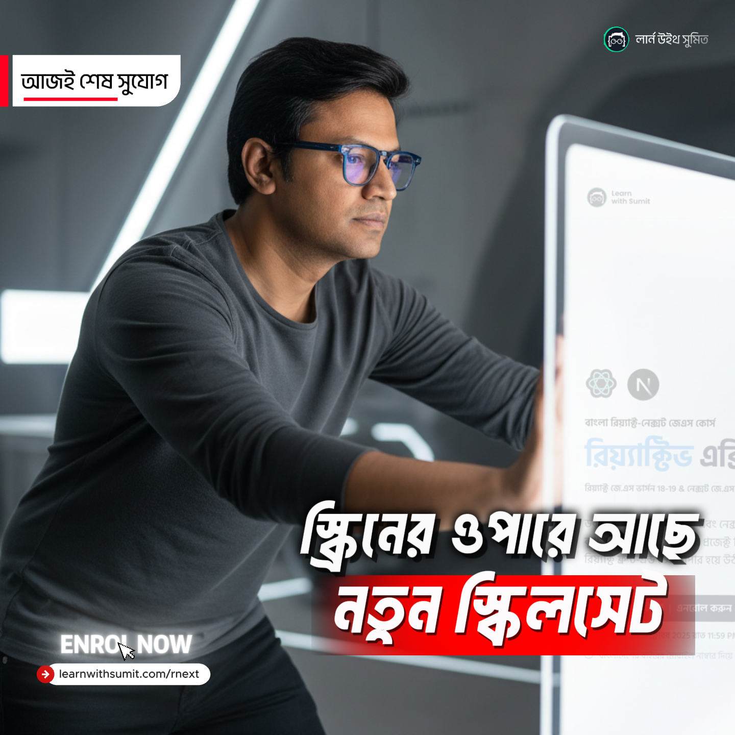 Post from Learn with Sumit - LWS - Bangladesh