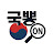 국뽕온