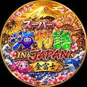  金富士【スーパー海物語IN JAPAN】