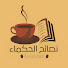 2dvOH_hWKsc-channel-avatar-نصائح الحكماء